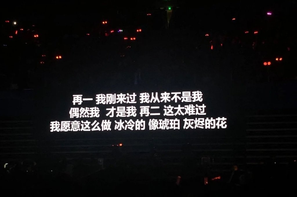 易烊千玺演唱会提词器字幕背景图片