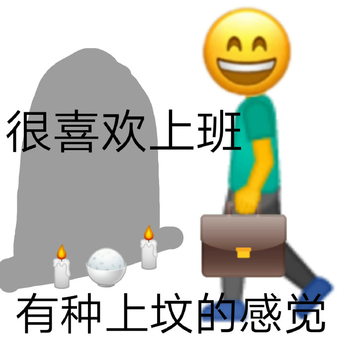阴阳怪气摆烂表情包图片带字合集