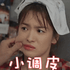 宋慧乔可爱微信表情包图片