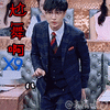 薛之谦的表情包|薛之谦鼓掌表情包