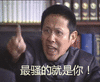 陈道明表情包（陈道明表情包gif）
