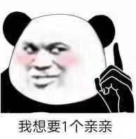 我想要表情包 我想要表情图