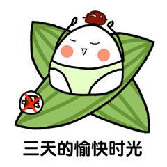 端午节粽子表情图_包成粽子表情包