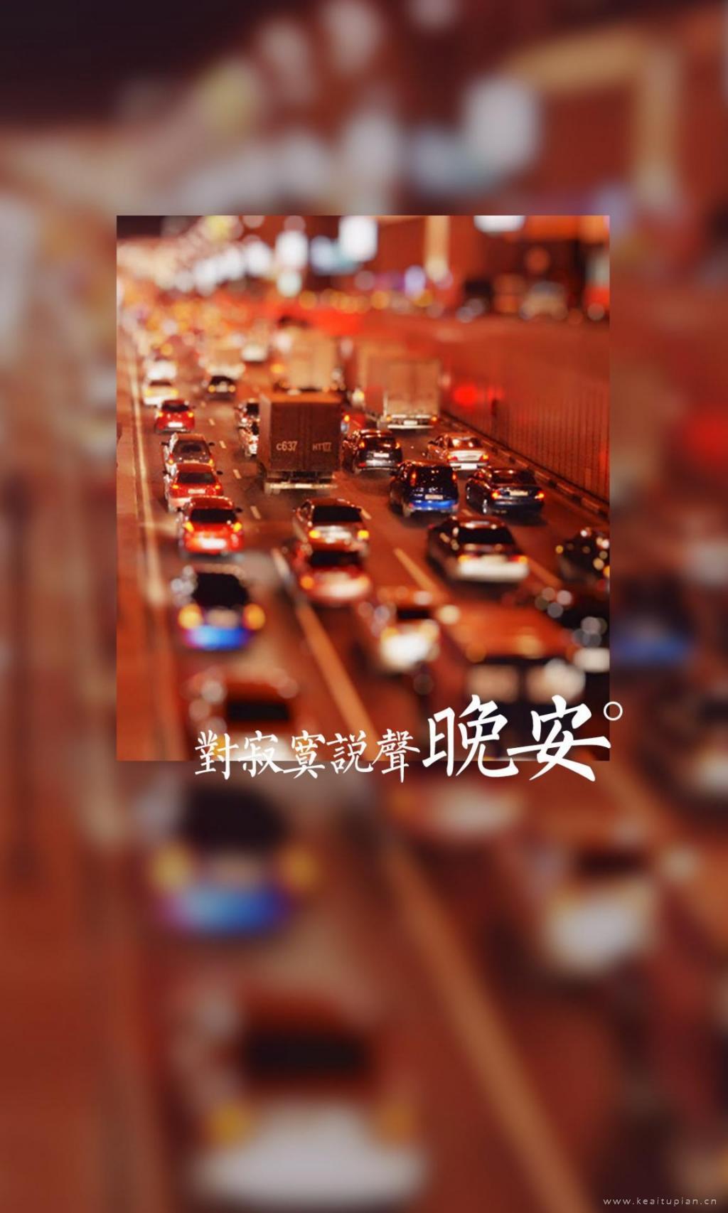 最新对寂寞说声晚安图片