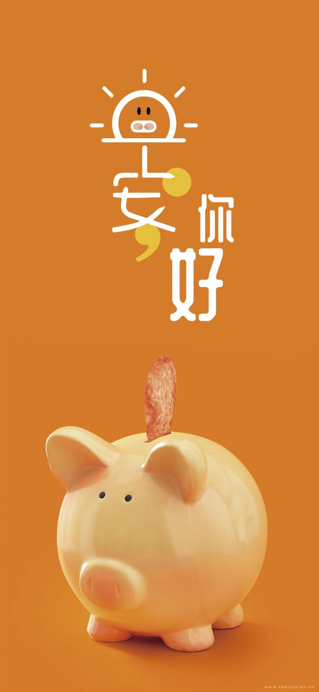 早安你好精选给小猪存钱罐存零食可爱治愈图片