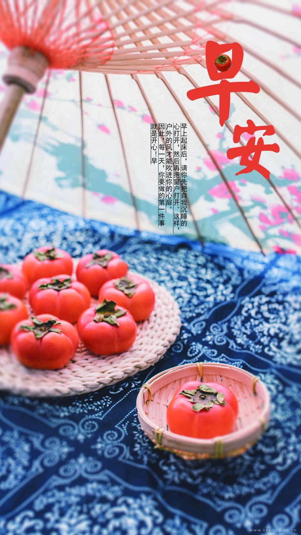 早安柿子唯美中国风纸伞蓝靛布文字图片