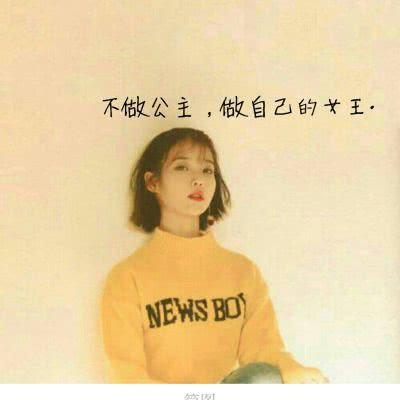 精选2021唯美个性励志好看文字女生头像图片