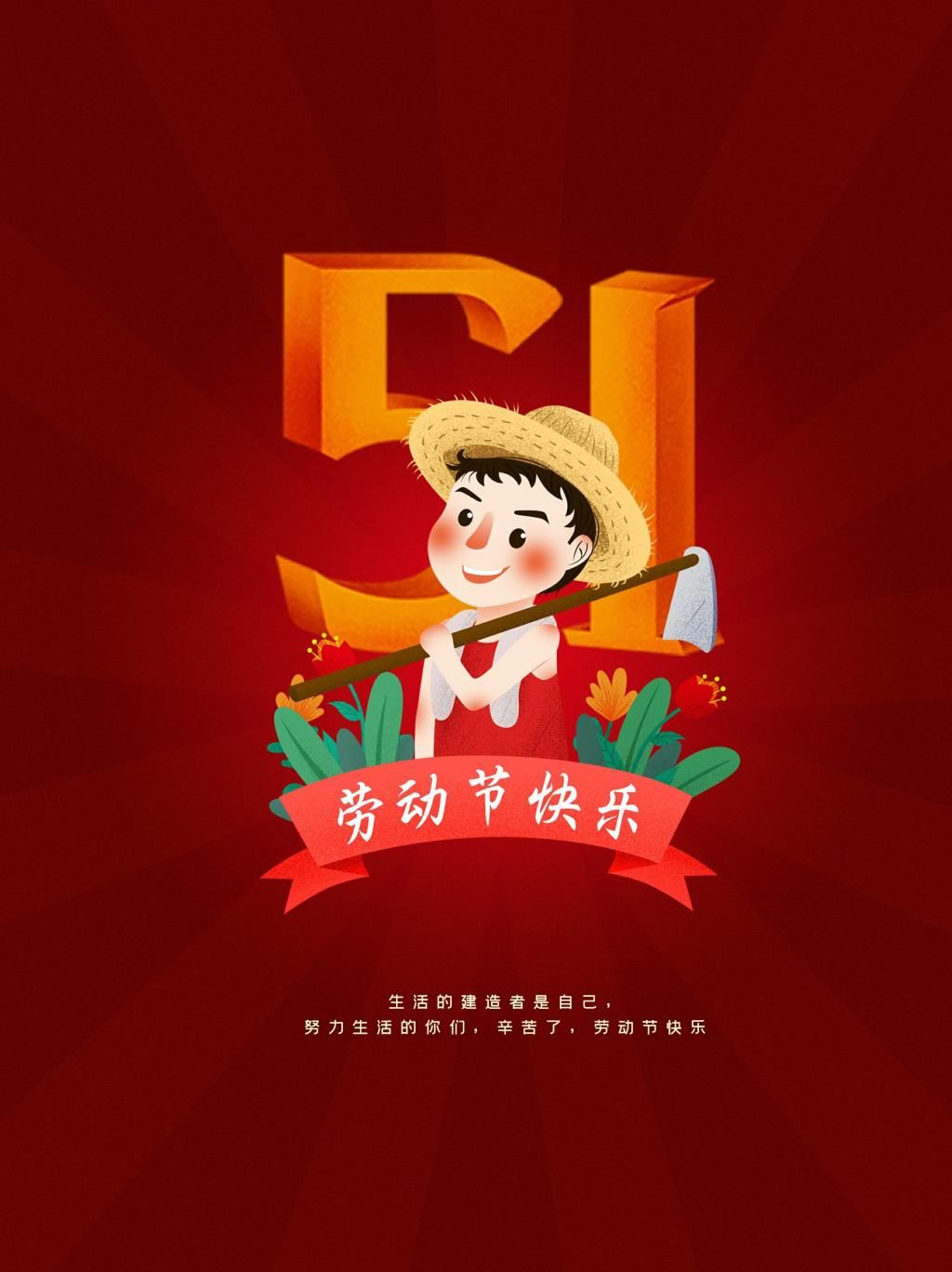 5.1劳动节快乐文字精选简约卡通劳动者插画图片