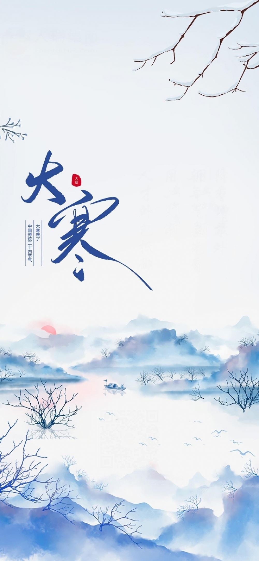 最新大寒中国传统节气文字插画意境图片