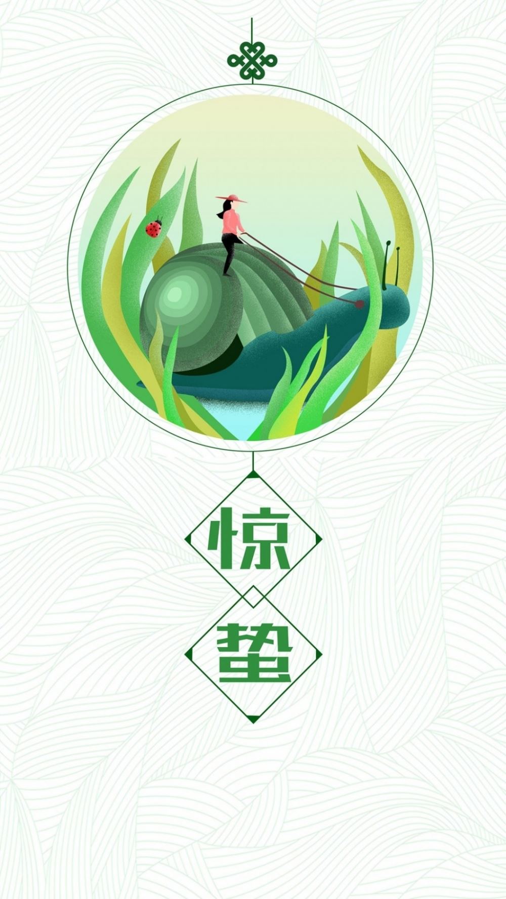 好看的中国传统二十四节气惊蛰带字意境图图片