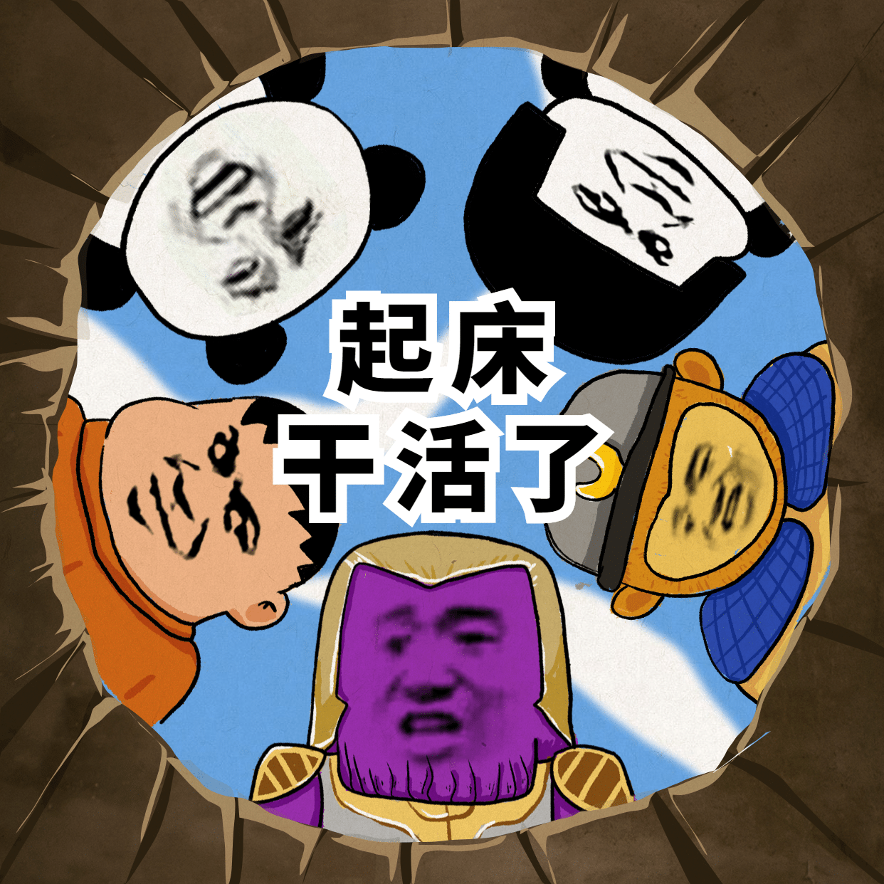 微信朋友圈趣味喊你上线干活表情包图片