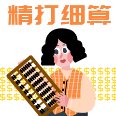 精打细算基金股市GIF动图表情包图片