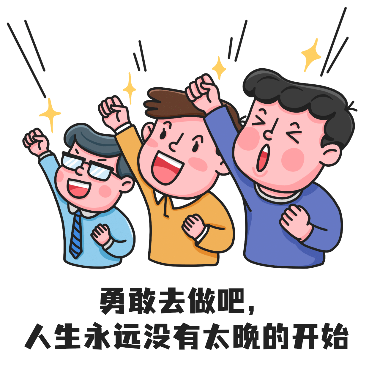 趣味营销表情包鸡血正能量手绘图片
