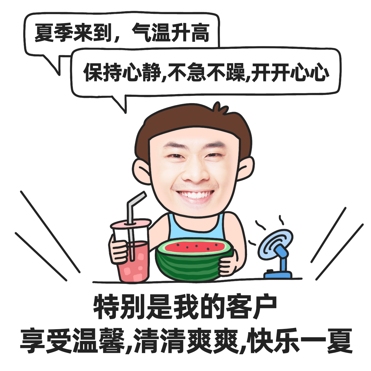 手绘营销趣味表情包客户关怀图片