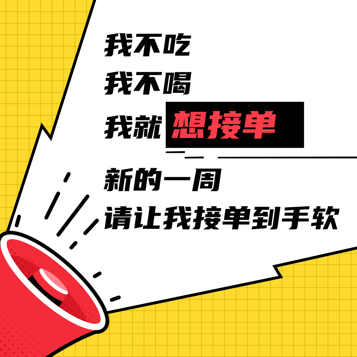 微商营销通用趣味表情包方形海报图片