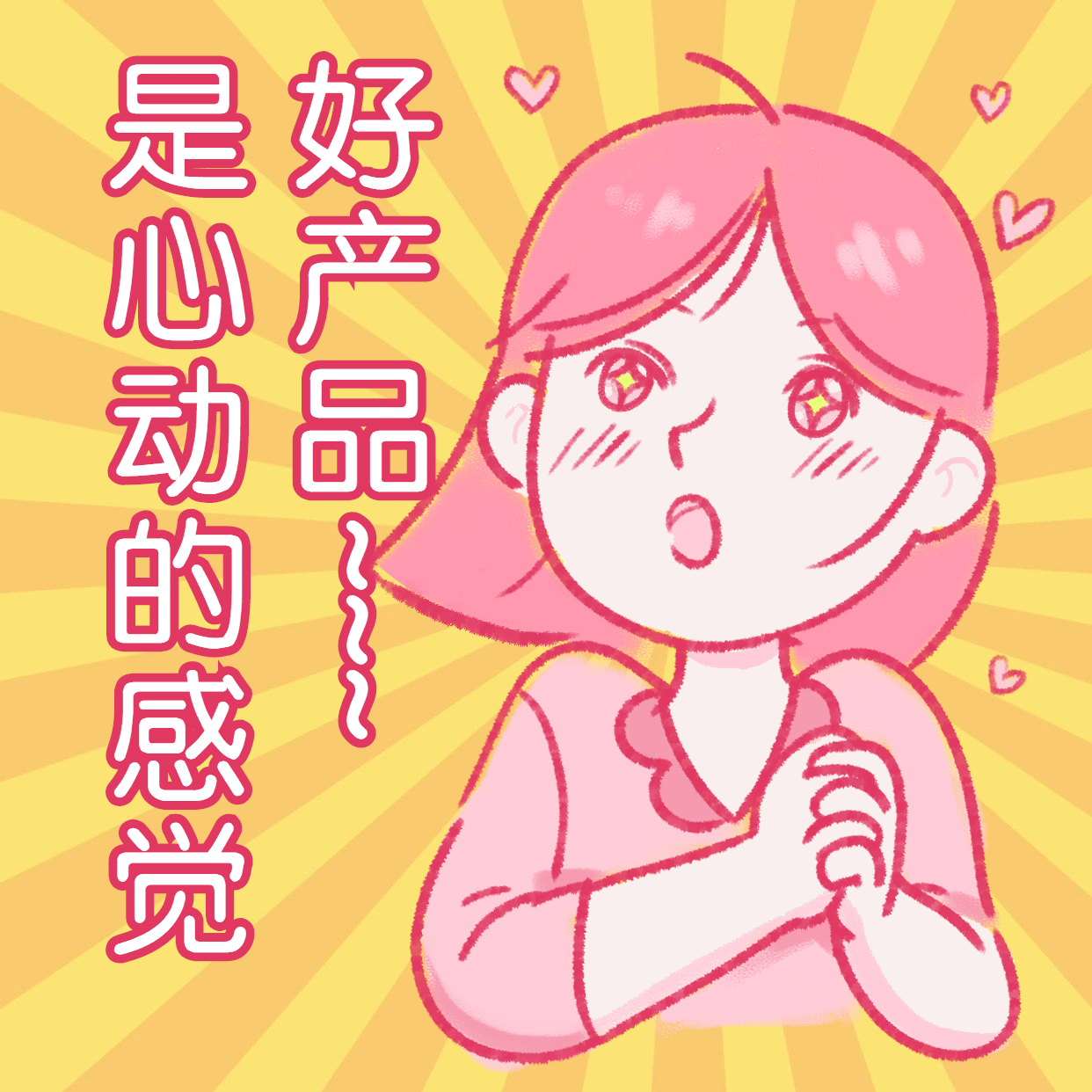 社群营销产品推销卡通趣味表情包图片