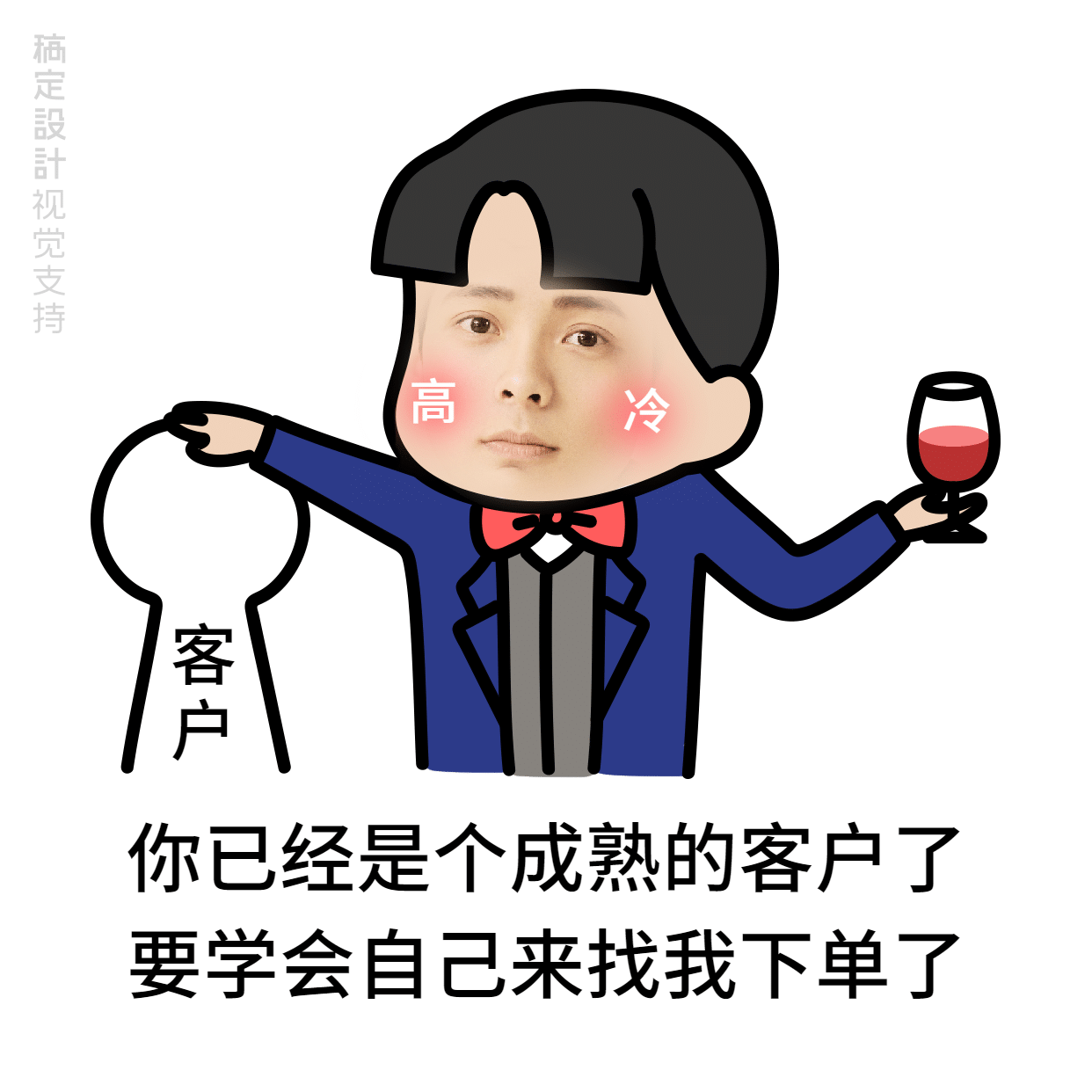 微商表情包来找我下单营销海报图片