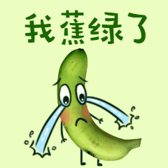 开学季上班香蕉蕉绿动态表情包图片
