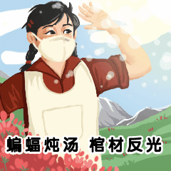 预防健康宣传动态表情包图片
