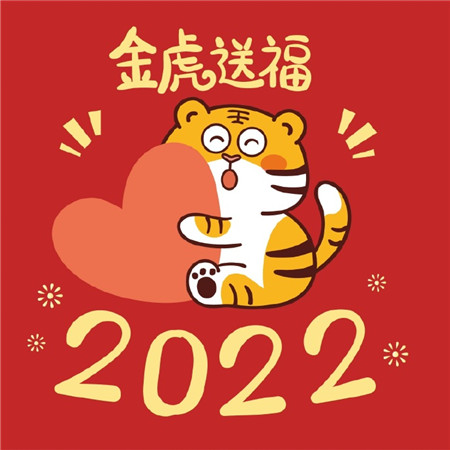 2022金虎送福卡通头像图片 虎年头像微信可爱图片