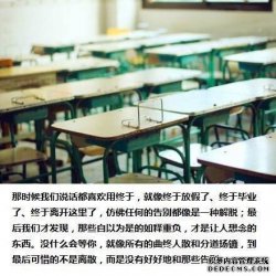 青春毕业季教室图片带字最新